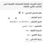 مدرب قدرات كمي ولفظي وتحصيلي