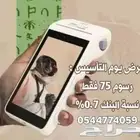 جهاز نقاط البيع مدى عروض الصيف
