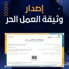 اصدار وثيقه العمل الحر والأسر المنتجه