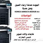 طابعات في جميع أنحاء المملكة