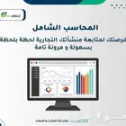 النظام المحاسبي الشامل