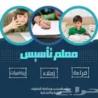 دروس تأسيس ومتابعة
