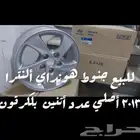 للبيع حبتين جنوط هونداي ألنترا 2013 جدد أصلين