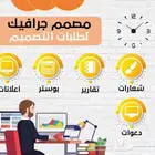 مصمم جرافيك محترف