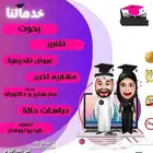 بحوث تخرج رسائل الماجستير والدكتوارة حل واجبات وتقارير ترجمه