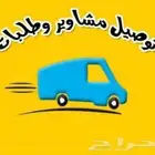 توصيل من الاحساء الى الدمام