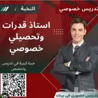 معلم قدرات