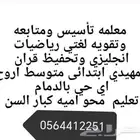 معلمة تأسيس وصعوبة تعلم لغتي رياضيات انجليزي