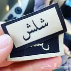 استكر قماش لوقو قماش لوقو جلد لوقو_اكريليك أكياس بوكسات ليبل