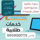بحوث جامعيه مشاريع تخرج