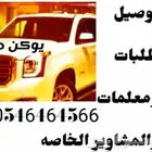 خدمات توصيل