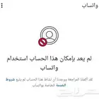 تبنيد وفك تبنيد واتساب نهائي خلال ساعة