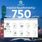 نظام محاسبي سحابي مكتبي لكل الانشطة التجاريه