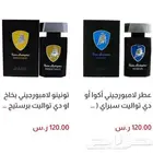 عطور لامبورجيني الأصلية