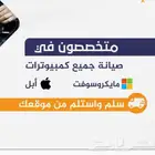 مركز صيانة ابل ماك بوك ومايكروسوفت سيرفس وساعات ابل