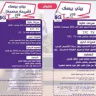 توصيل خدمه الإنترنت المتنقل 5G من شركه الاتصالات السعوديةSTC