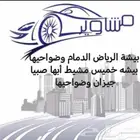 كداد بيشة الرياض الدمام بيشة خميس مشيط أبها
