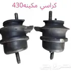 كراسي مكينه لكزس430