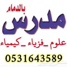معلم متخصص في تدريس المواد العلميه لجميع المرحل بالدمام