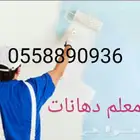 معلم اصباغ وعوازل الدمام