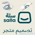 انشام متجر الكتروني عبر سله او زد