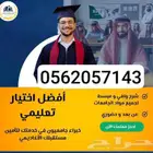معلمه خصوصيه مع توفير معلمات ومعلمين لجميع المراحل الدراسية