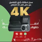 كاميرا داش كام لكل السيارات