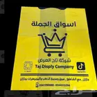 اكياس بلاستيك
