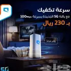 انترنت 5G موبايلي