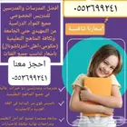 معلم تأسيس ومتابعه حضورى واؤن لاين بحي الريان ومعلمه انجليزي