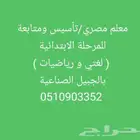 معلم مصري