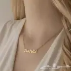 سلسال بالاسم مطلي بالذهب الخالص تصميم الاسم بالطلب