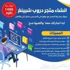 ابدأ تجارتك الآن مع متجر دروبشيبينغ احترافي مربوط تلقائي ا م