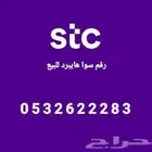 رقم مميز سوا هايبرد للبيع
