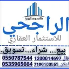 منح شرق الرياض طريق رماح وطريق الدمام