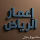 إعمار الرياض للترميم والمقاولات   زورو موقعنا htt