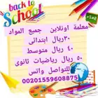 معلمة 200 ريال شهرى