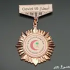 وسام أبطال كوفيد19 و دروع تذكارية فاخرة