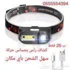كشاف راس بإضاءة قوية وحساس حركة عملي جدا
