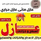 متخصصون في جميع انواع العازل