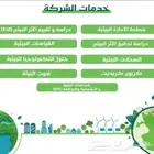 تصريح بيئي ومخلفات خطرة فحص محطات وخزانات ومضخات