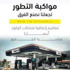 اوتميشن سستم محطات نضام محطات