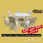 طاولات افراح وحفلات