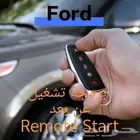 برمجة تشغيل عن بعد لسيارات فورد