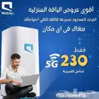 راوتر وشريحة موبايلي مجانا