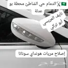 إصلاح صفط طي المرايات الجانبية