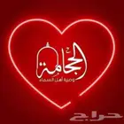 الحجامه وصيه أهل السماء