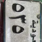 للوحه للبيع نقل خاص ر ك ح