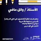 معلم تأسيس ومتابعة