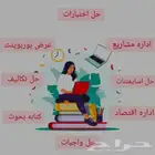حل اختبارات حل واجبات رسائل ماجستير عروض بوربوينت